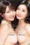 SQTE-642 Bercumbu Dengan 2 Gadis Azusa Amatsuki X Kasumi Tsukino (2025)
